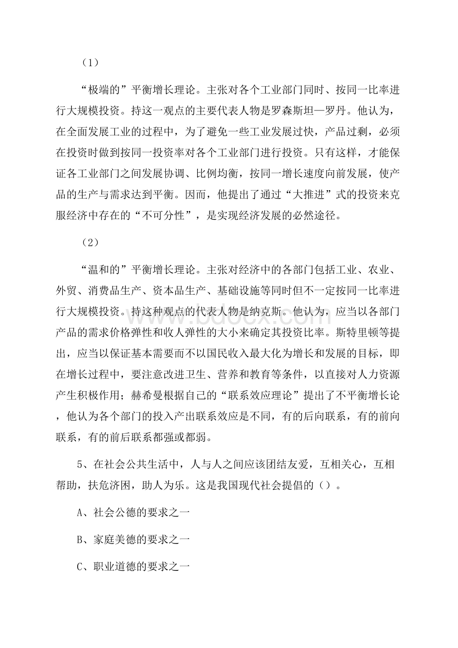 河北省沧州市任丘市大学生村官招聘试题.docx_第3页