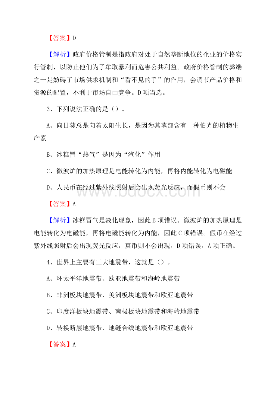 上半年陕西省榆林市府谷县事业单位《综合基础知识》试题.docx_第2页