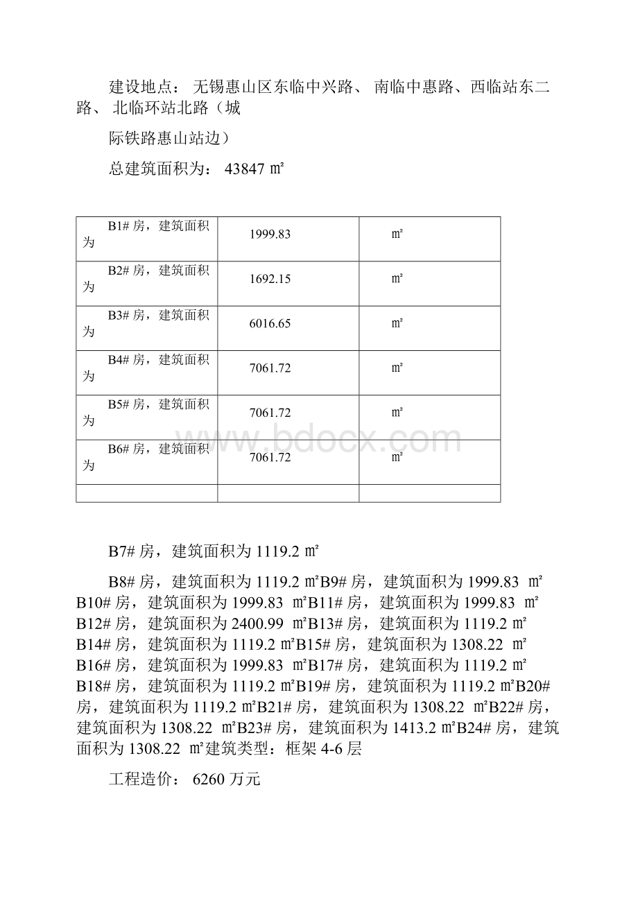 主体结构检测方案.docx_第2页