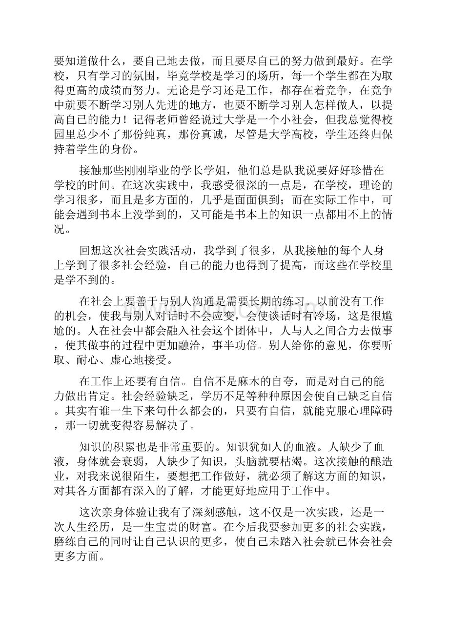 寒假社会实践报告1000字范文.docx_第2页