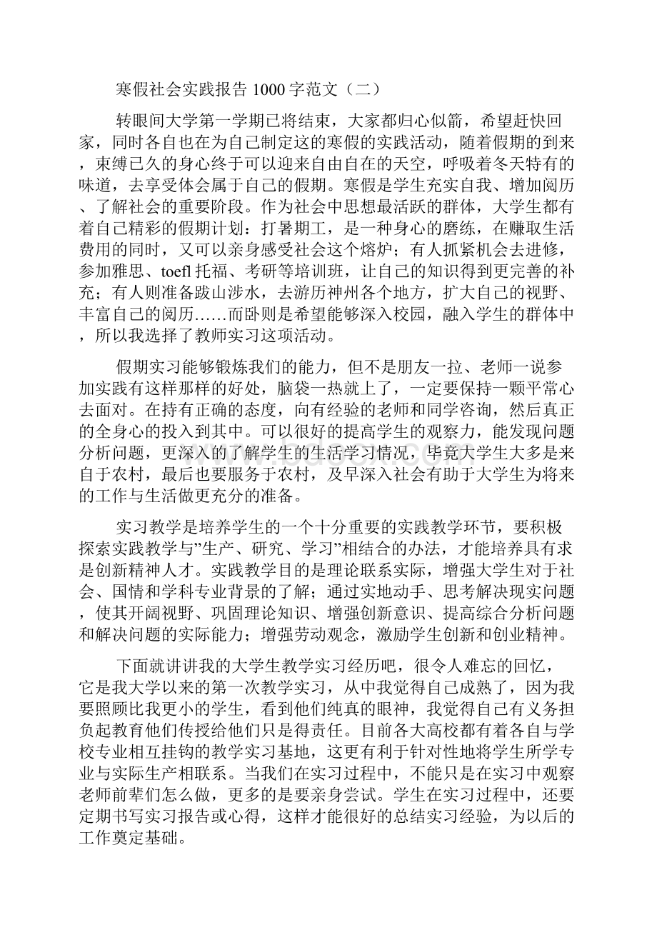 寒假社会实践报告1000字范文.docx_第3页