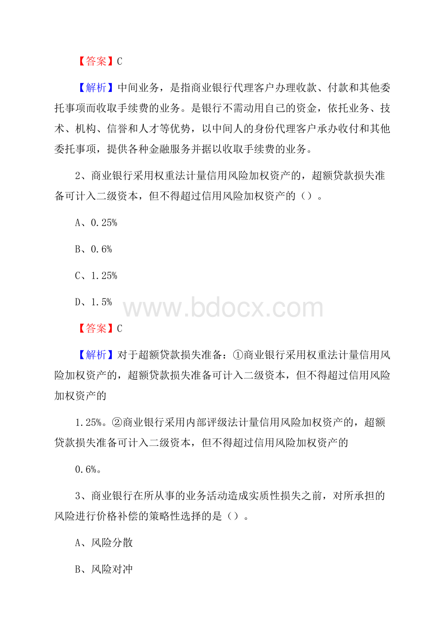 河南省郑州市二七区交通银行招聘考试《银行专业基础知识》试题及答案.docx_第2页