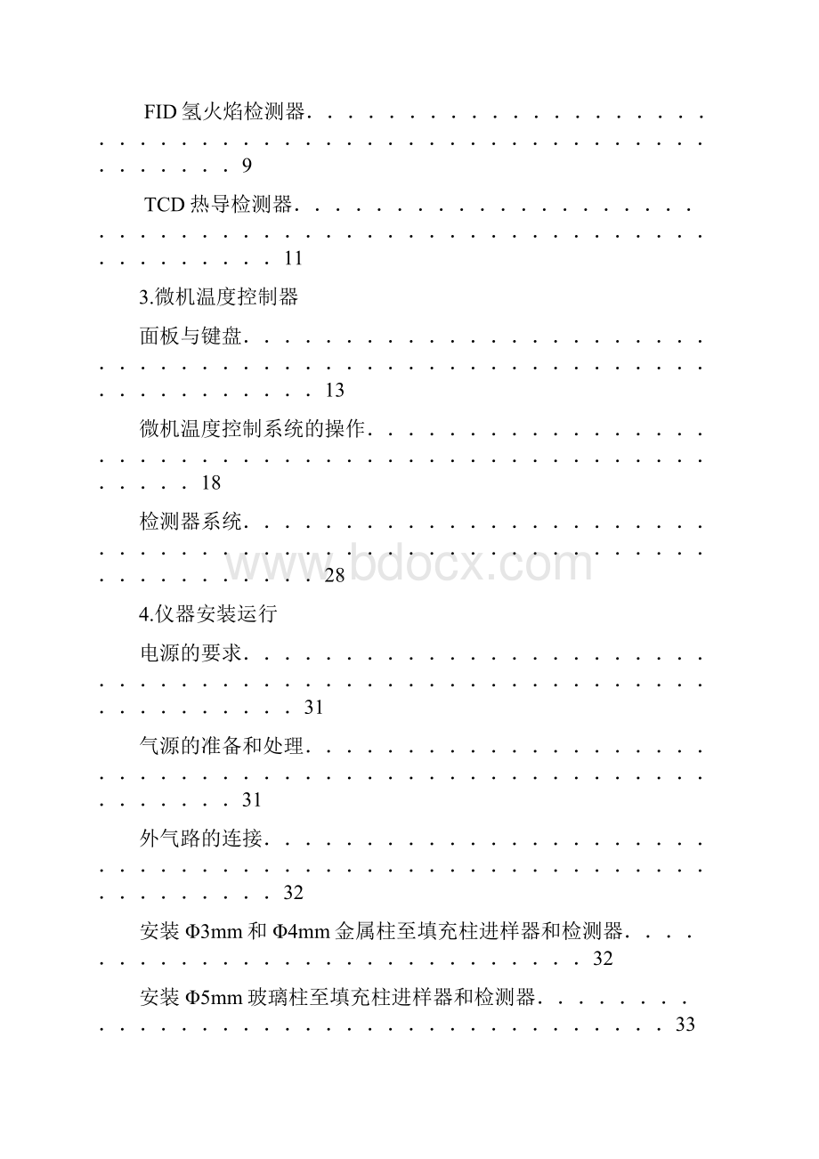 科晓GC 气相色谱仪说明书.docx_第2页