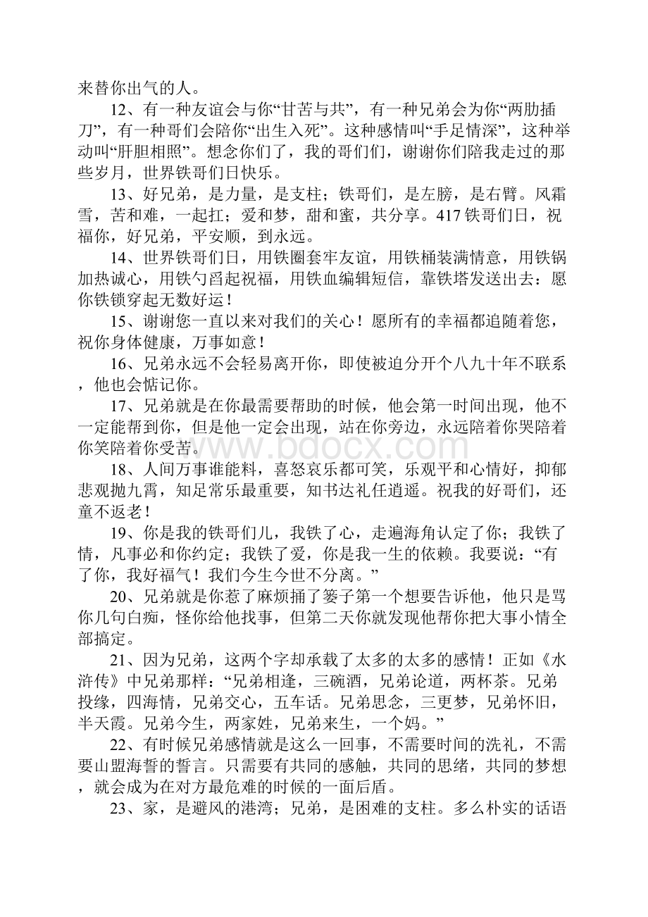 关于兄弟情深的句子.docx_第2页