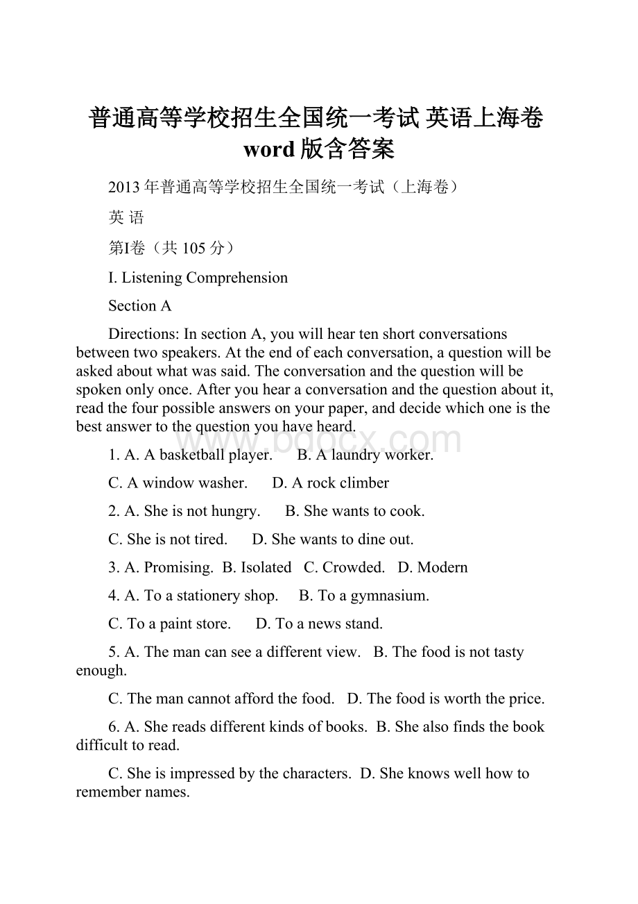 普通高等学校招生全国统一考试 英语上海卷word版含答案.docx