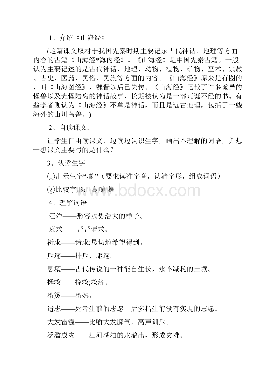 S版六年级语文下册教案.docx_第2页