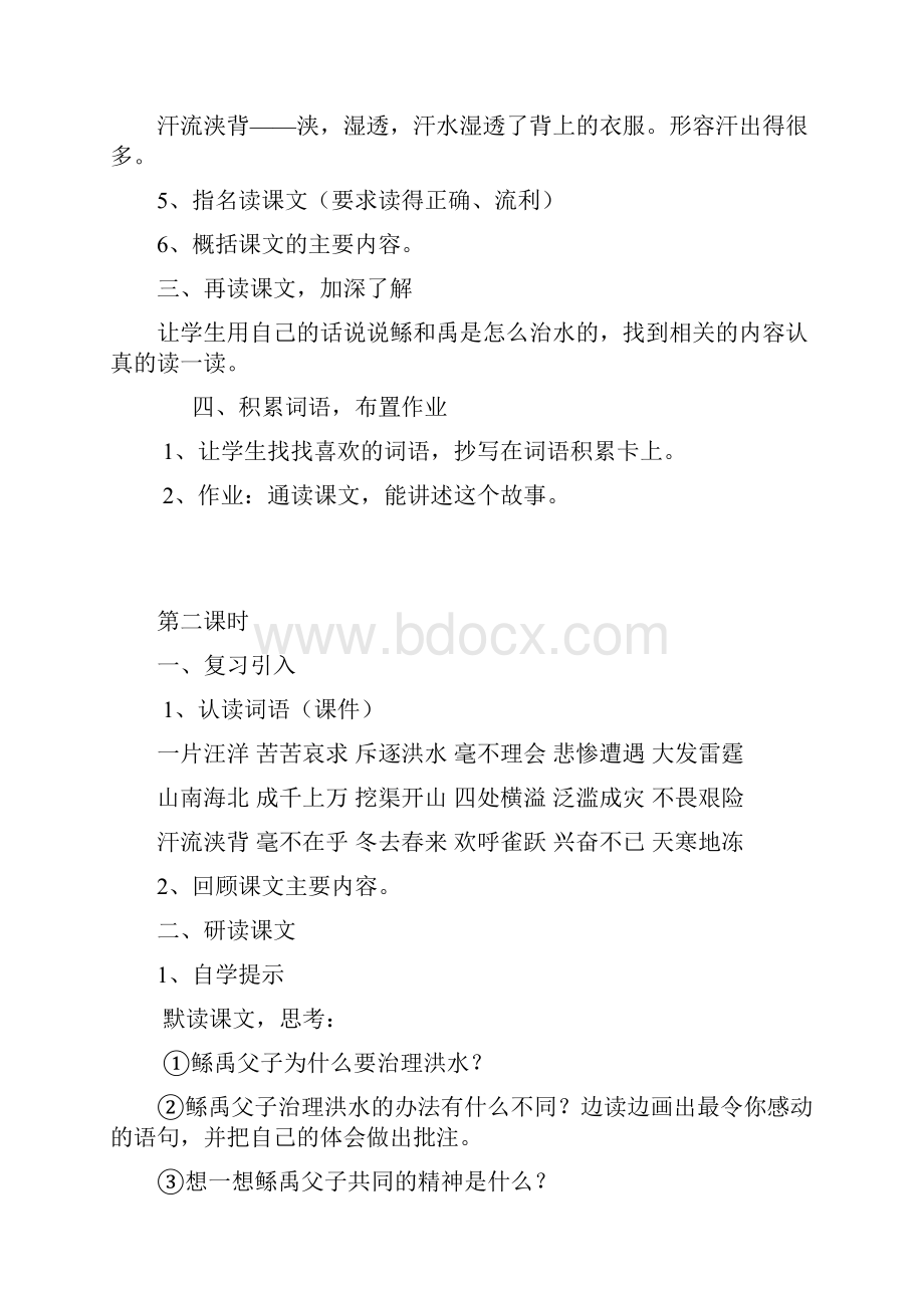 S版六年级语文下册教案.docx_第3页