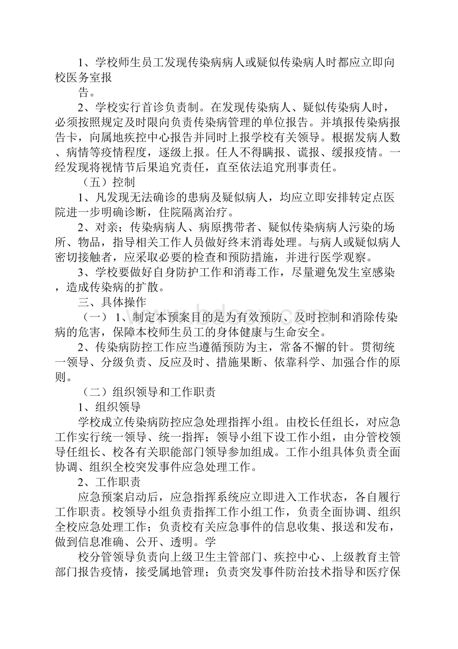 学校传染病防治应急预案.docx_第2页