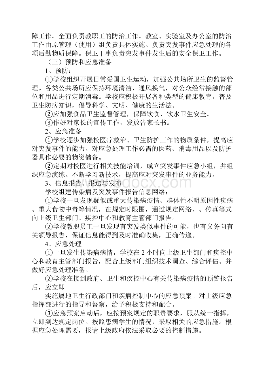 学校传染病防治应急预案.docx_第3页