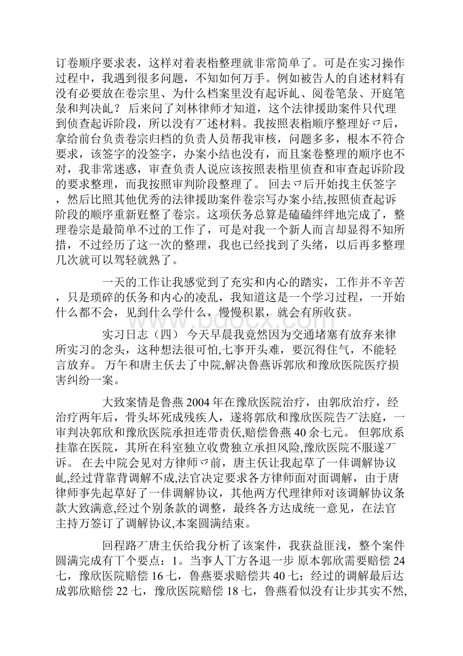 法学律所实习日记范本模板.docx_第3页