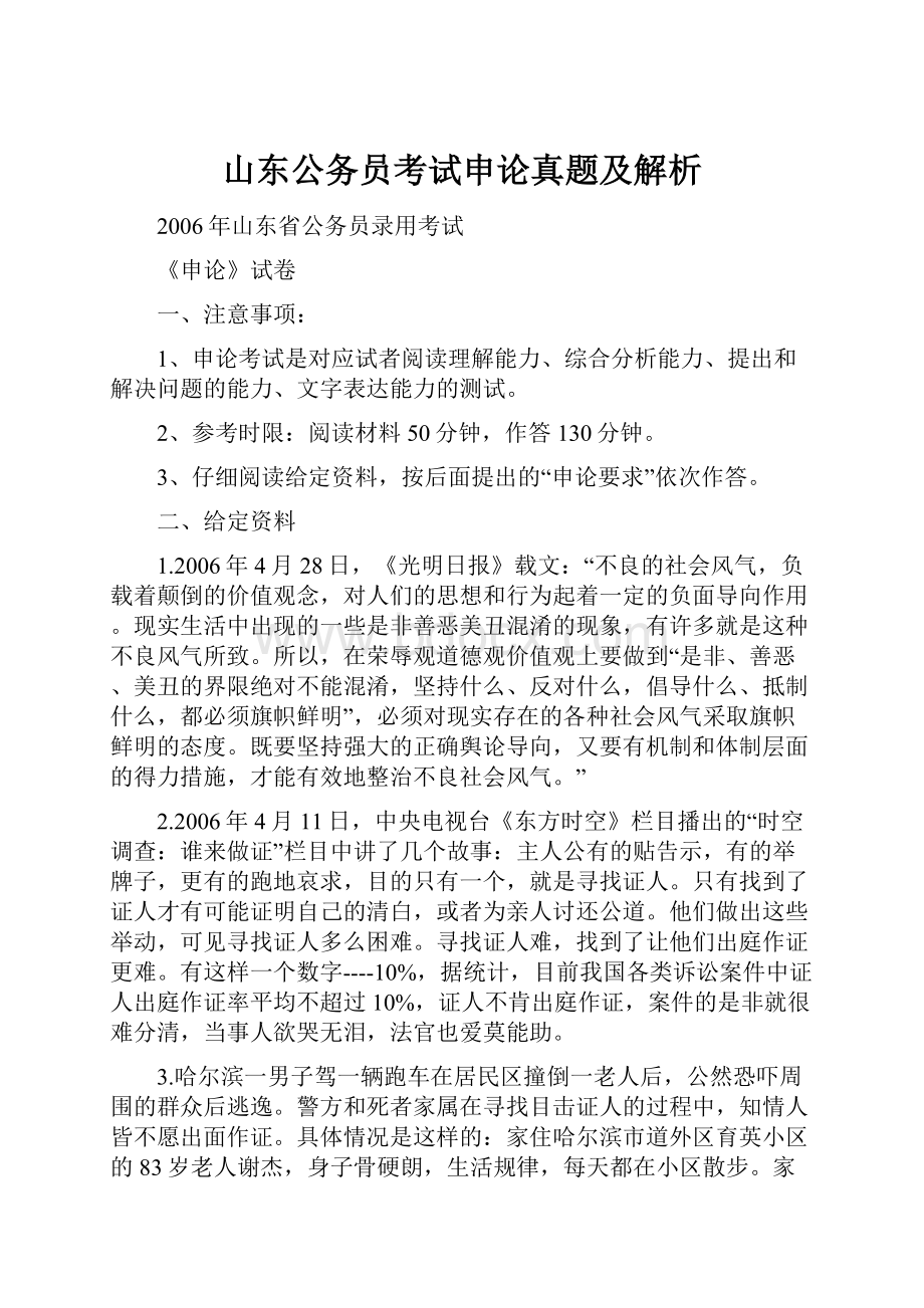 山东公务员考试申论真题及解析.docx