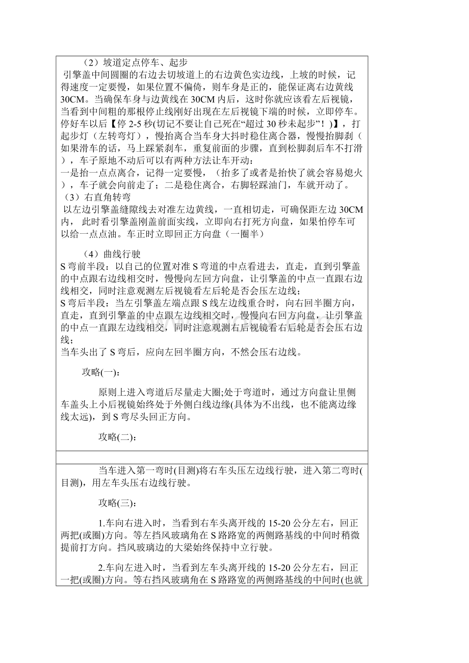 郫县团结长征考场科目二考试学习.docx_第3页