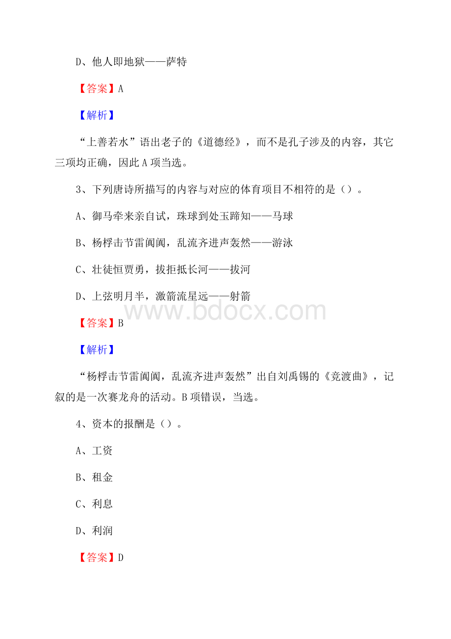 安徽省淮南市潘集区社会福利院招聘试题及答案解析.docx_第2页