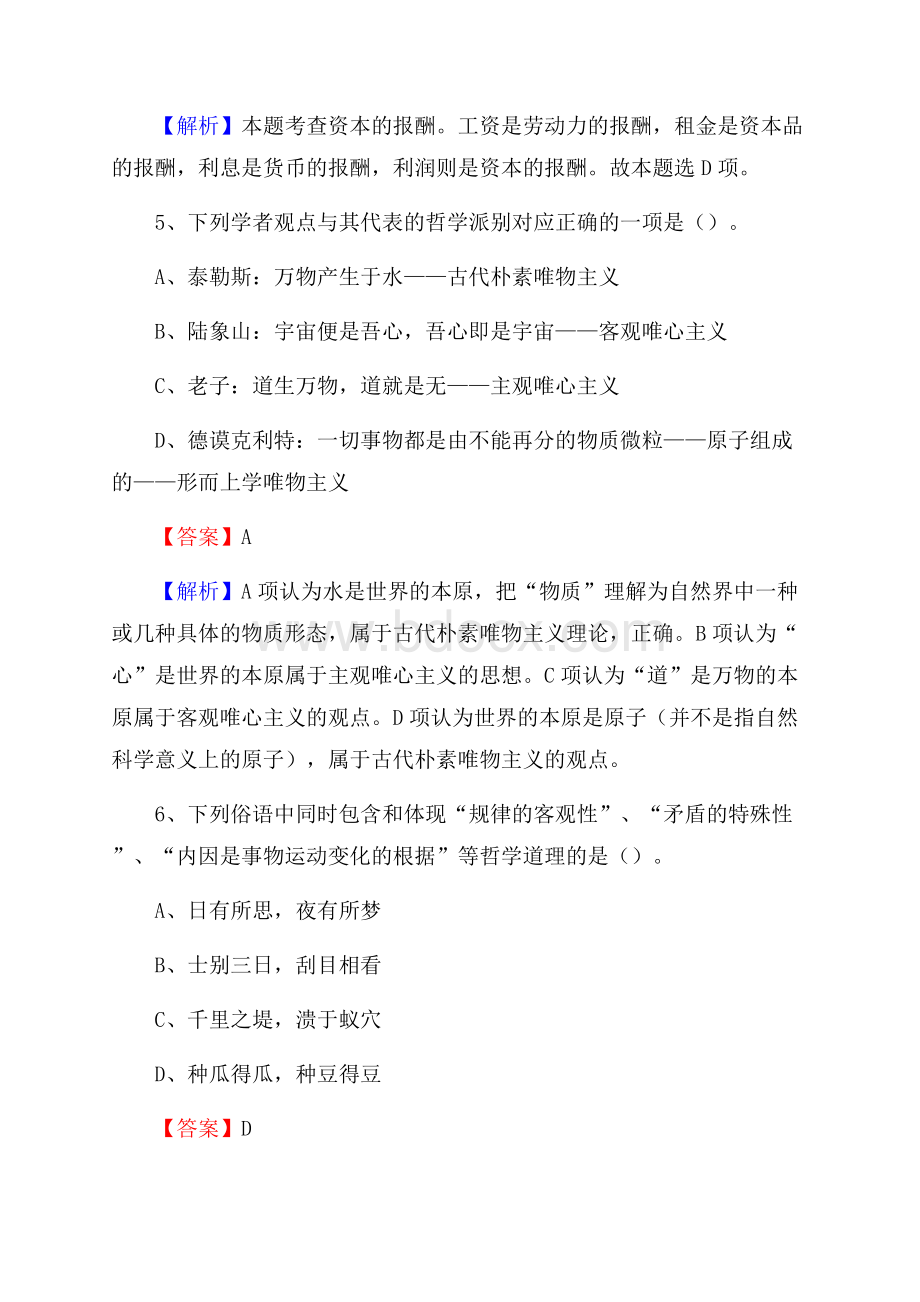 安徽省淮南市潘集区社会福利院招聘试题及答案解析.docx_第3页