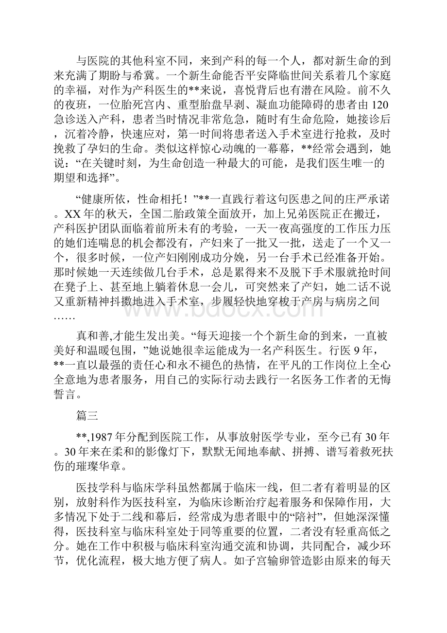 优秀医生简要事迹九篇.docx_第2页