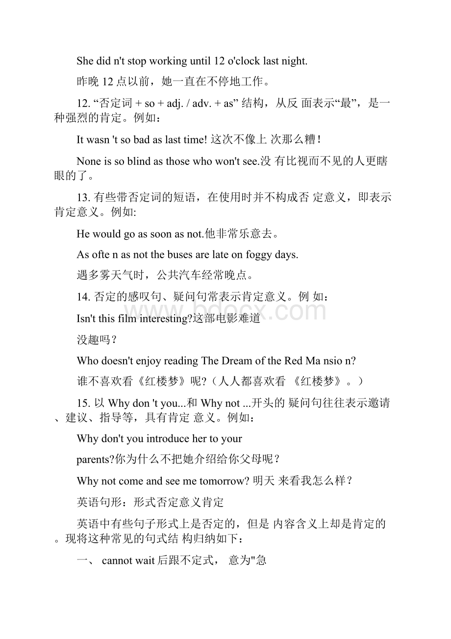 常见的否定形式表肯定含义的表达形式.docx_第3页