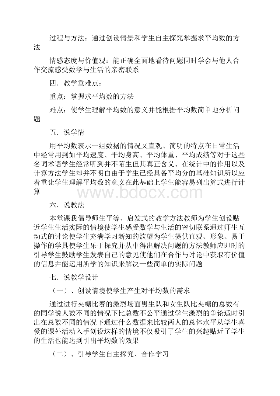 小学数学平均数说课稿范文.docx_第2页