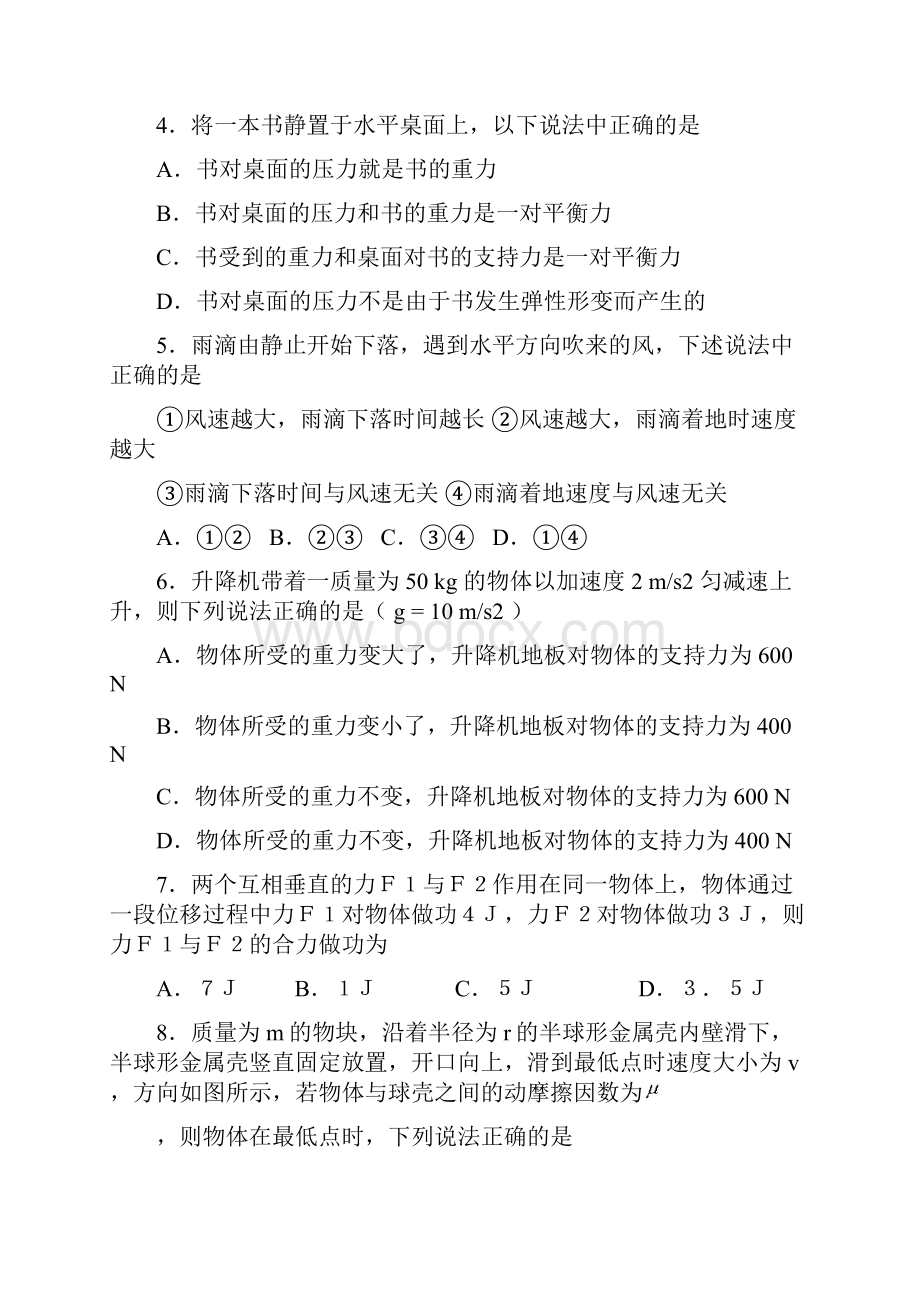 高考理综复习第25次基础测试试题.docx_第2页