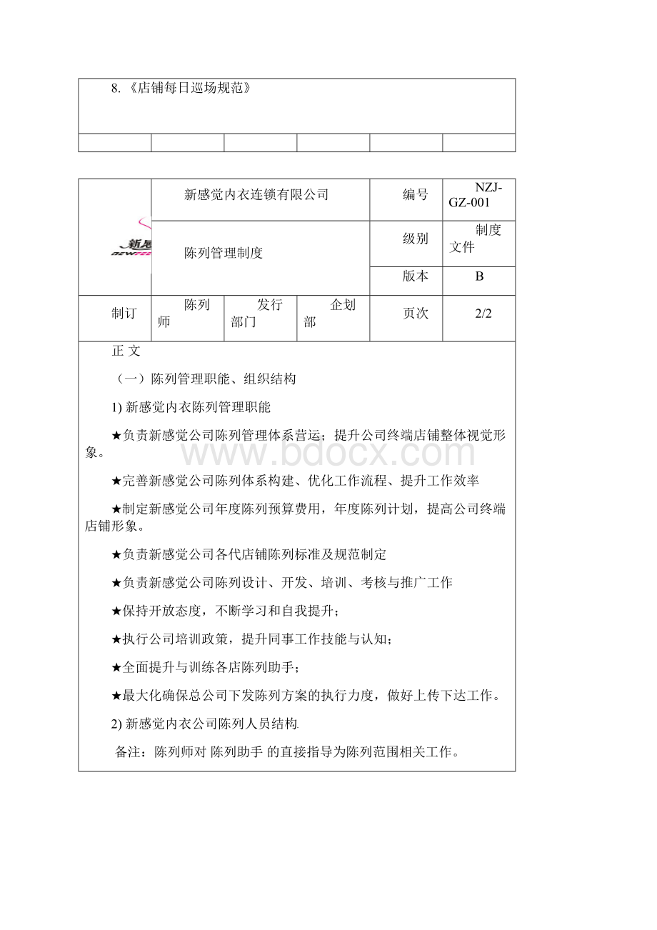 陈列管理制度.docx_第3页