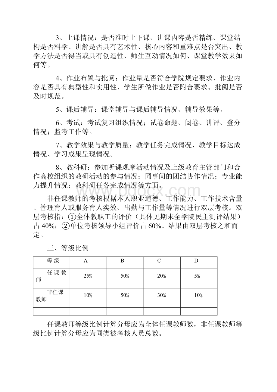 关于成人教育对教师教学工作实绩进行考核的实施方案修订稿.docx_第2页