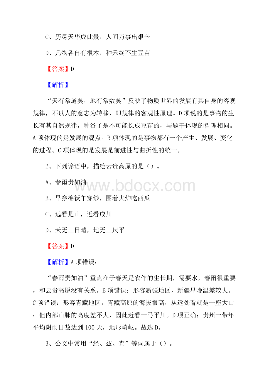 桓仁满族自治县交投集团招聘《综合能力测验》试题.docx_第2页