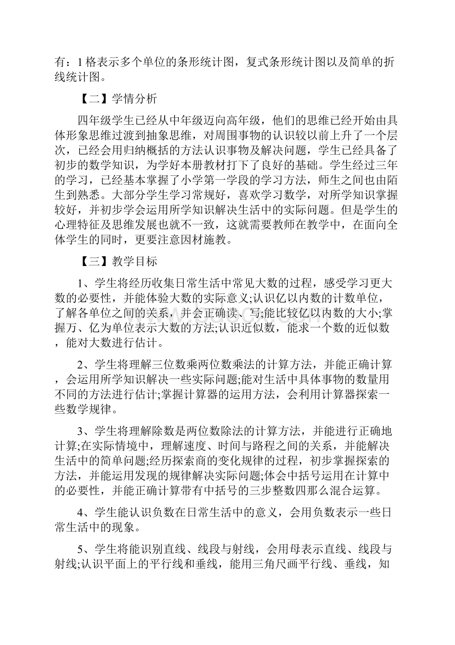 四年级数学工作计划3篇.docx_第2页