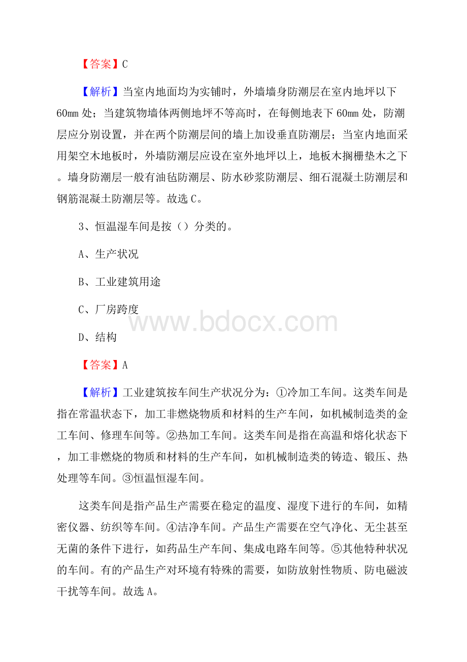 钦南区事业单位招聘《土木工程基础知识》试题.docx_第2页