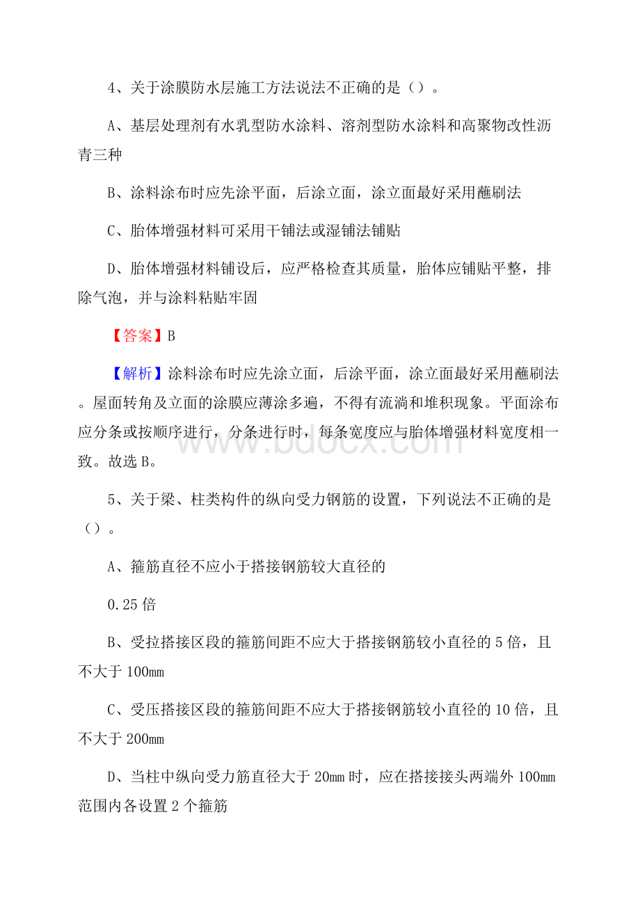 钦南区事业单位招聘《土木工程基础知识》试题.docx_第3页