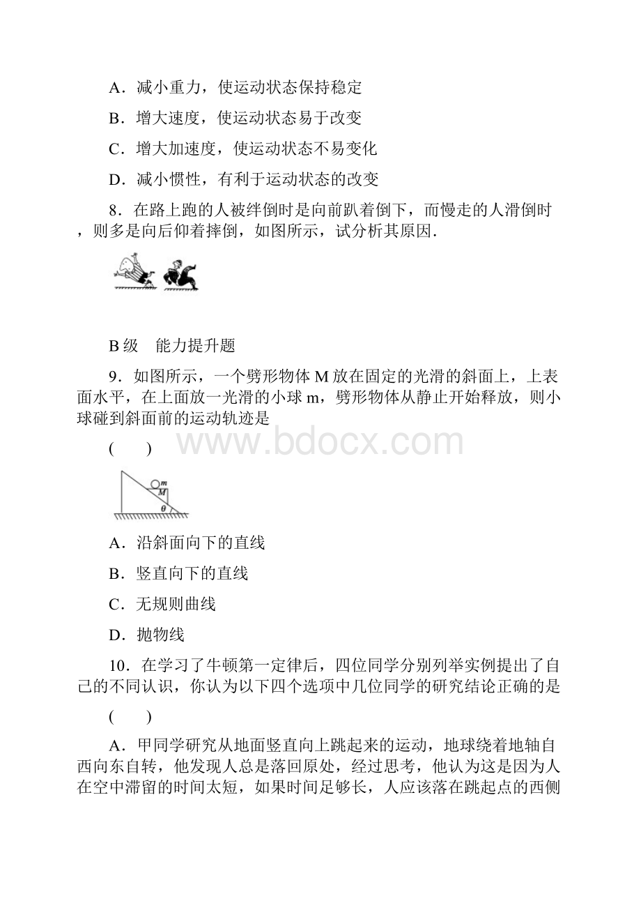 人教版高一必修一物理第四章全章试题精选.docx_第3页