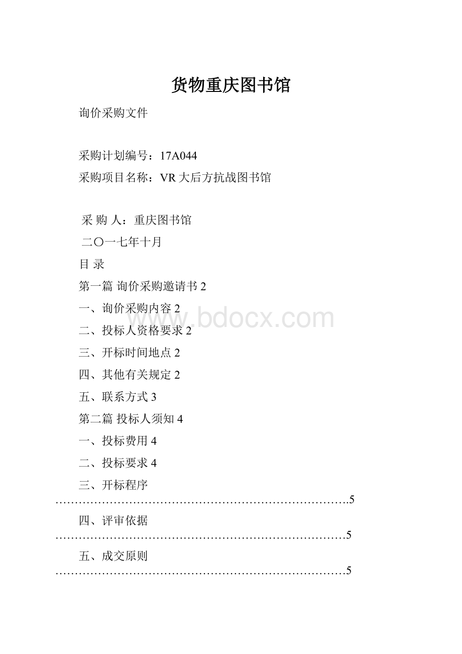 货物重庆图书馆.docx_第1页