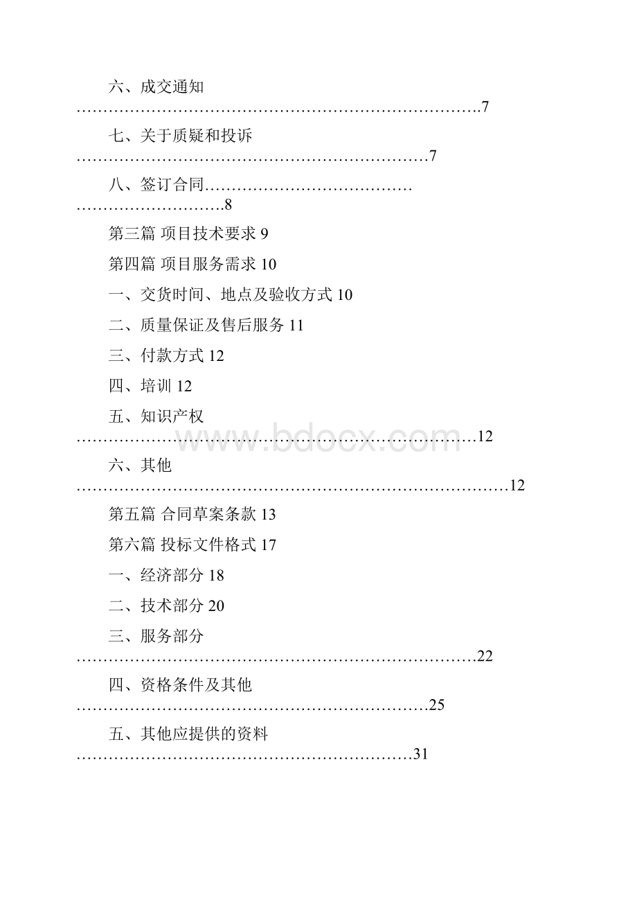 货物重庆图书馆.docx_第2页