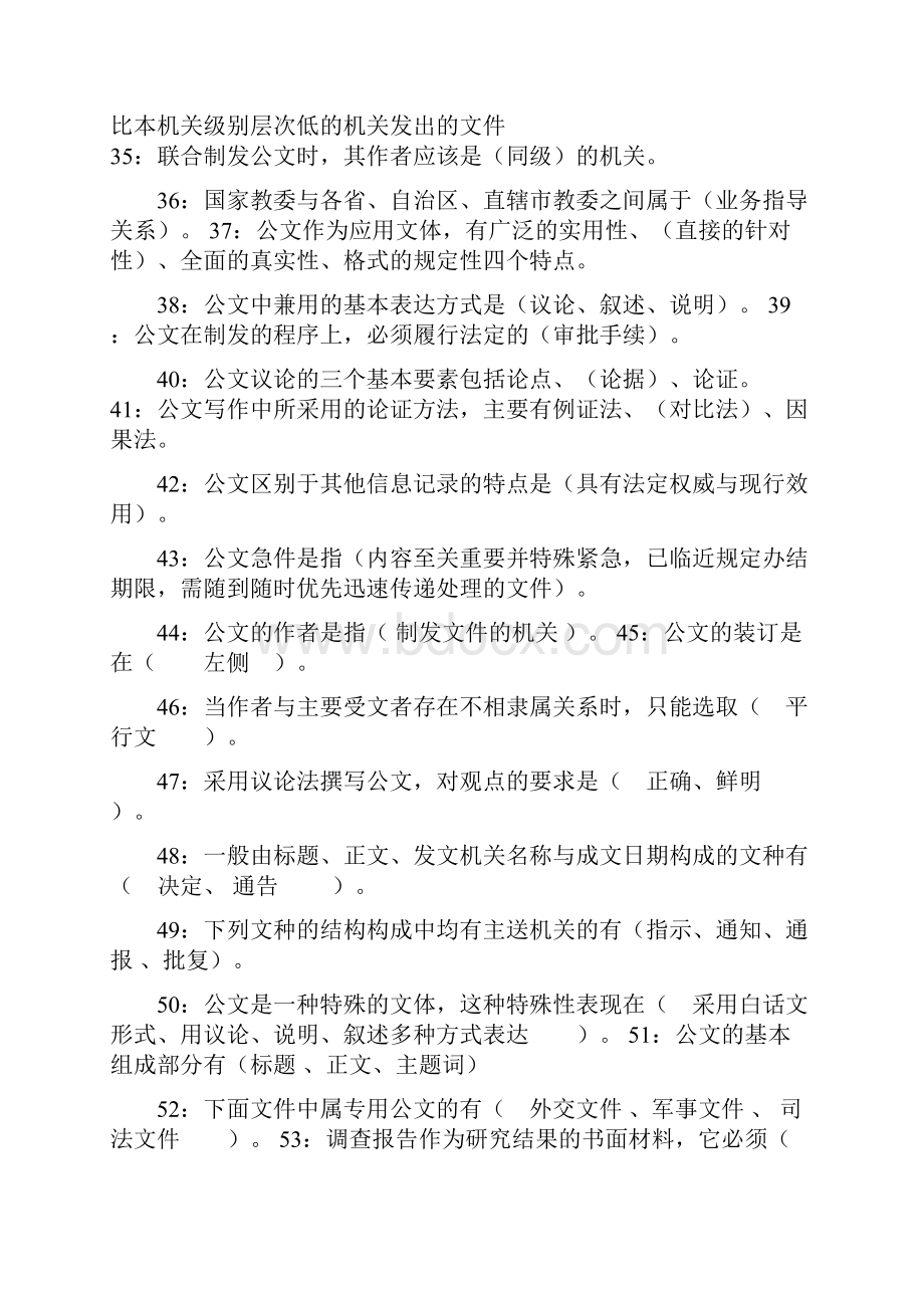 公文基础知识试题290道带答案.docx_第3页