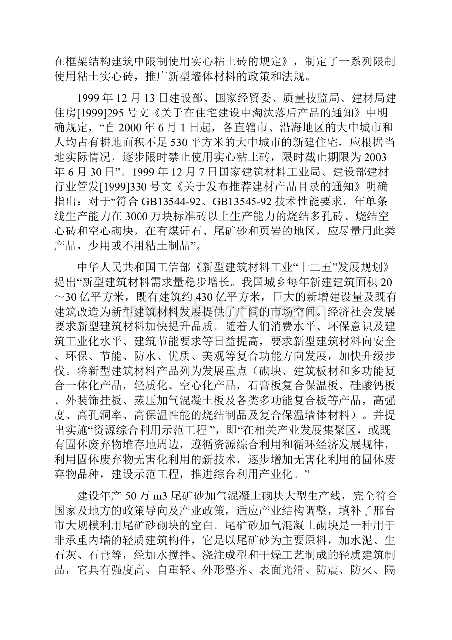 河北新惠通年产50万m3蒸压加气混凝土砌块项目可行性研究报告.docx_第2页