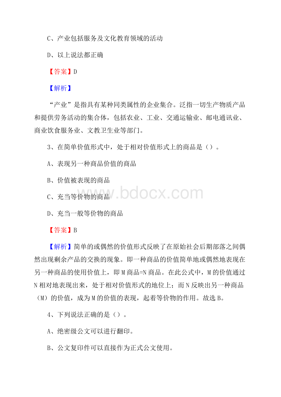 上半年湖南省怀化市洪江市事业单位《职业能力倾向测验》试题及答案.docx_第2页