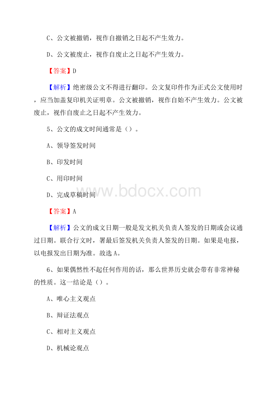 上半年湖南省怀化市洪江市事业单位《职业能力倾向测验》试题及答案.docx_第3页