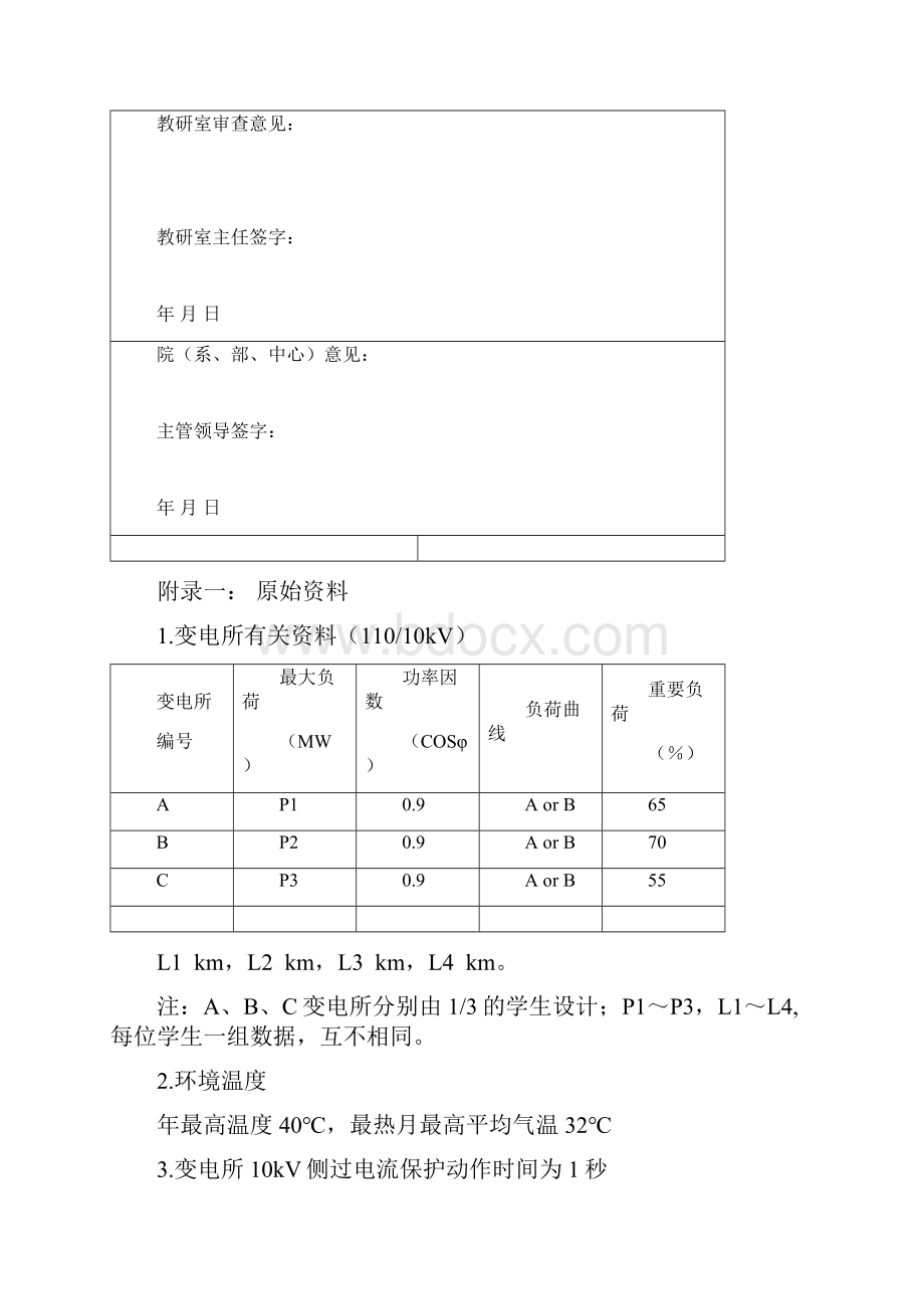 发电厂电气部分课程设计说明书某工程学院.docx_第3页