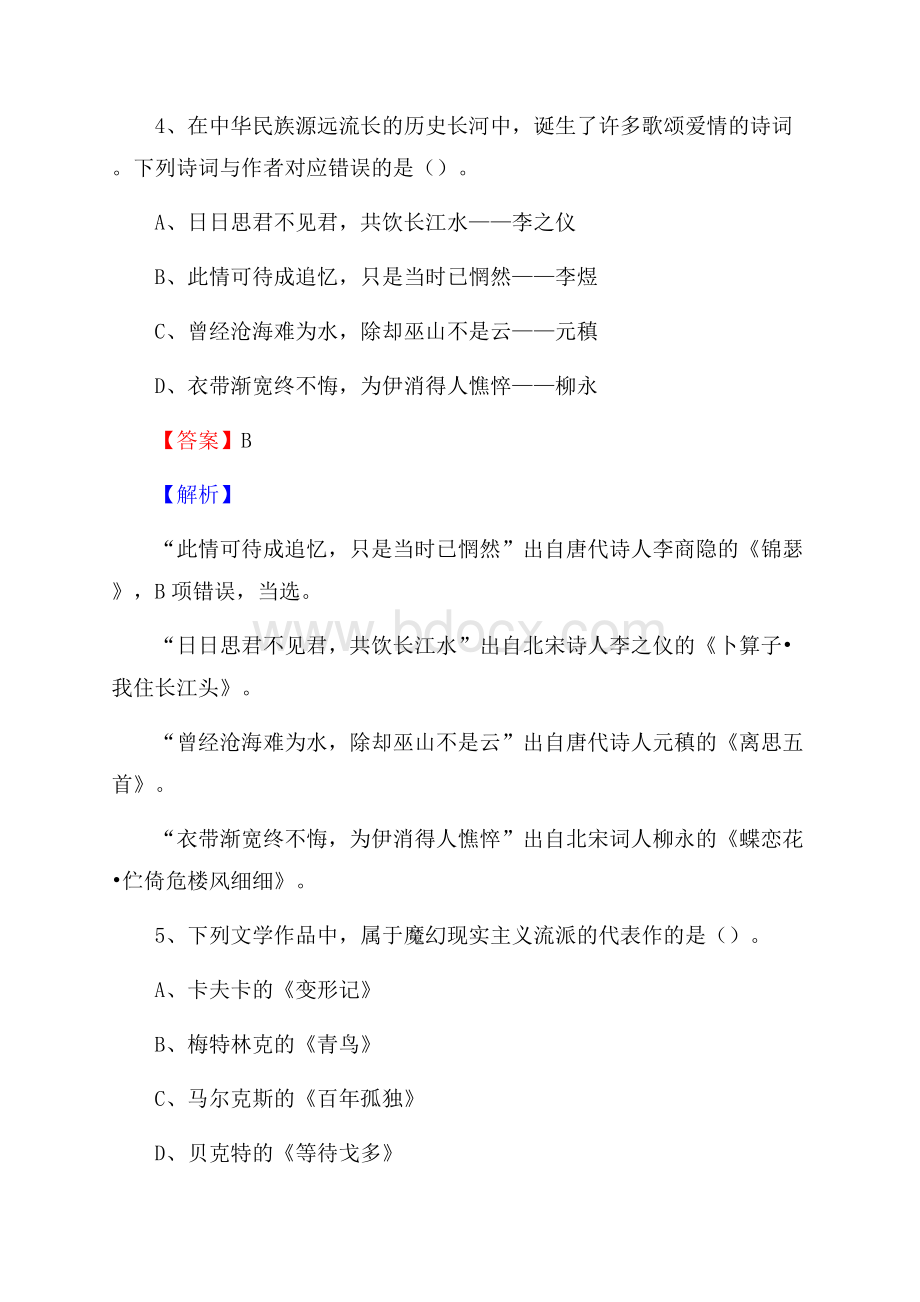 黑龙江省哈尔滨市平房区烟草专卖局(公司)招聘试题及解析.docx_第3页