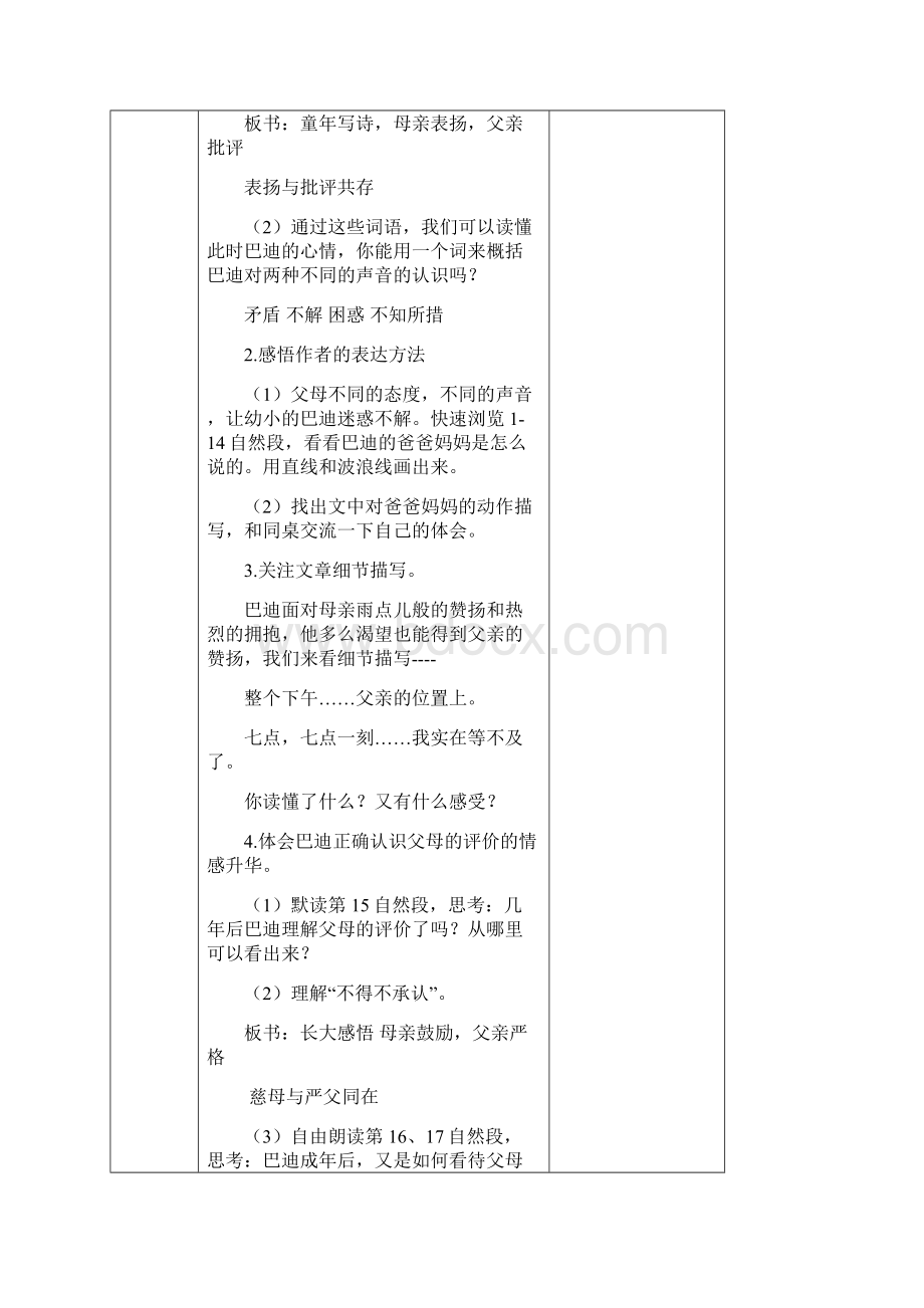 部编版统编版五年级语文上册19精彩极了和糟糕透了教案及一课一练含答案精选.docx_第3页