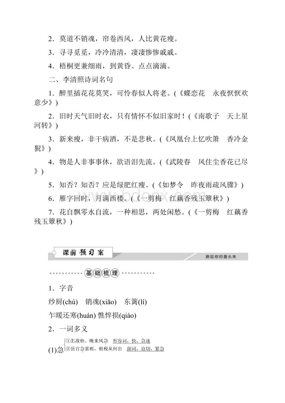 版高中语文第二单元7李清照词两首学案新人教版必修4.docx_第2页