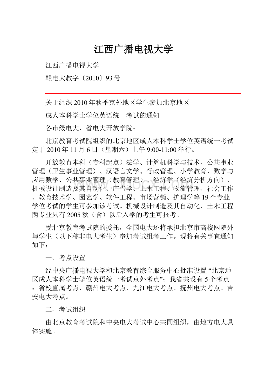 江西广播电视大学.docx