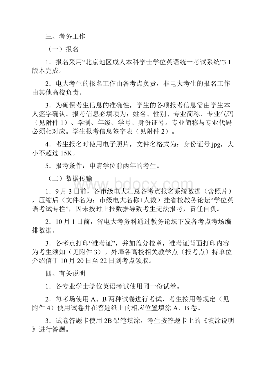 江西广播电视大学.docx_第2页