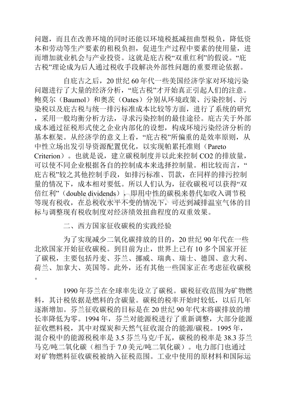 我国开征碳税的政策选择.docx_第2页