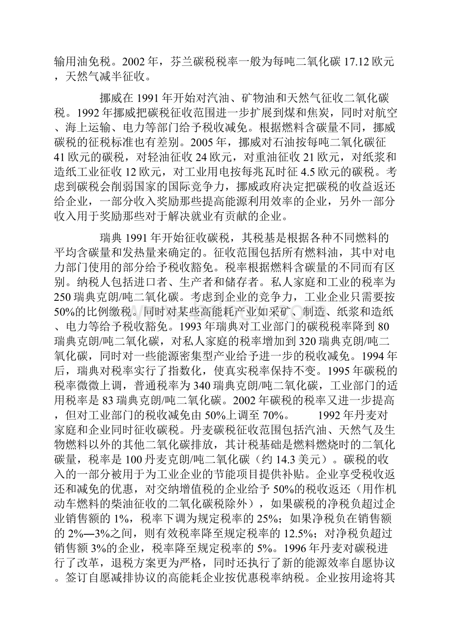 我国开征碳税的政策选择.docx_第3页