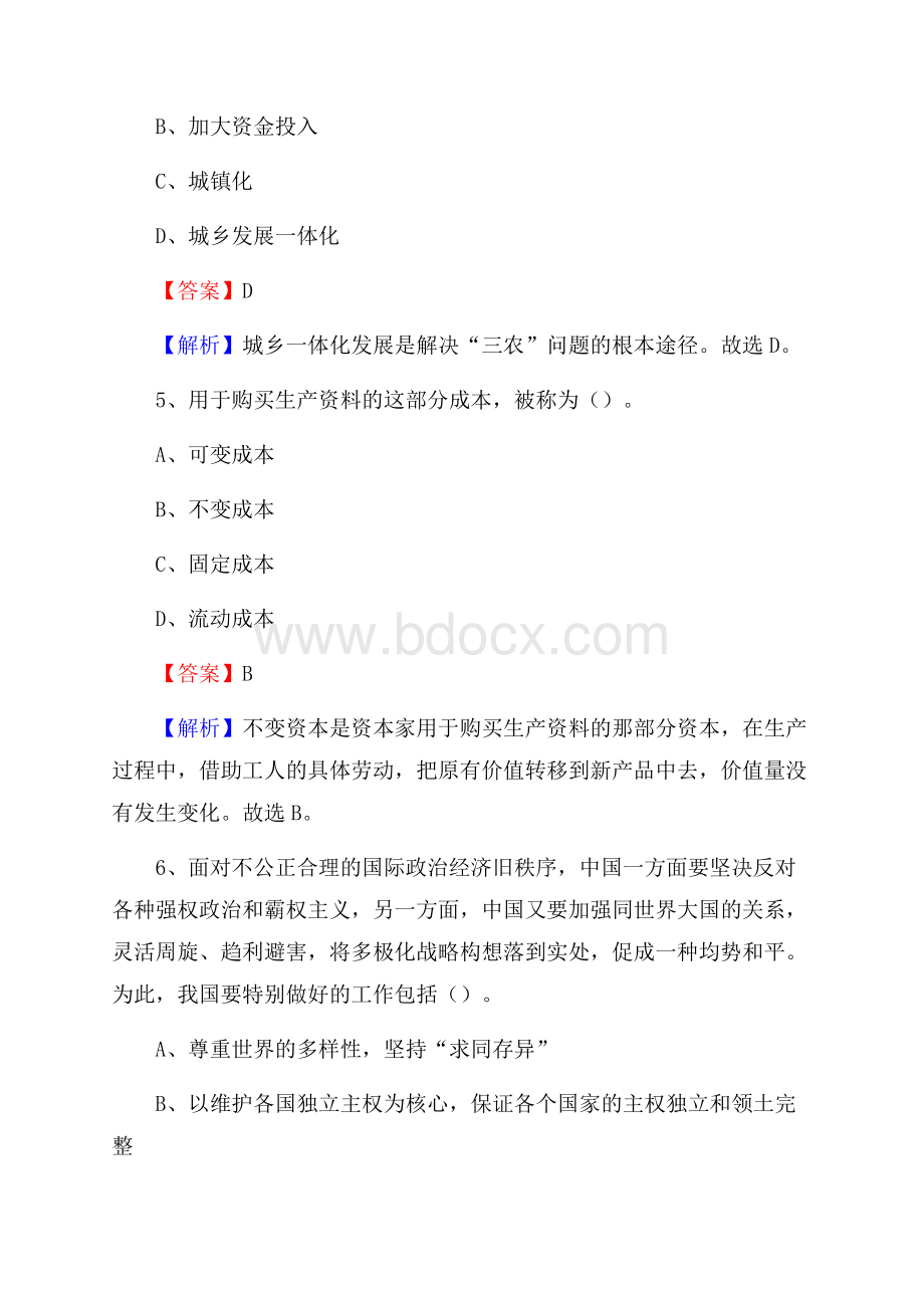 广西来宾市兴宾区大学生村官招聘试题.docx_第3页