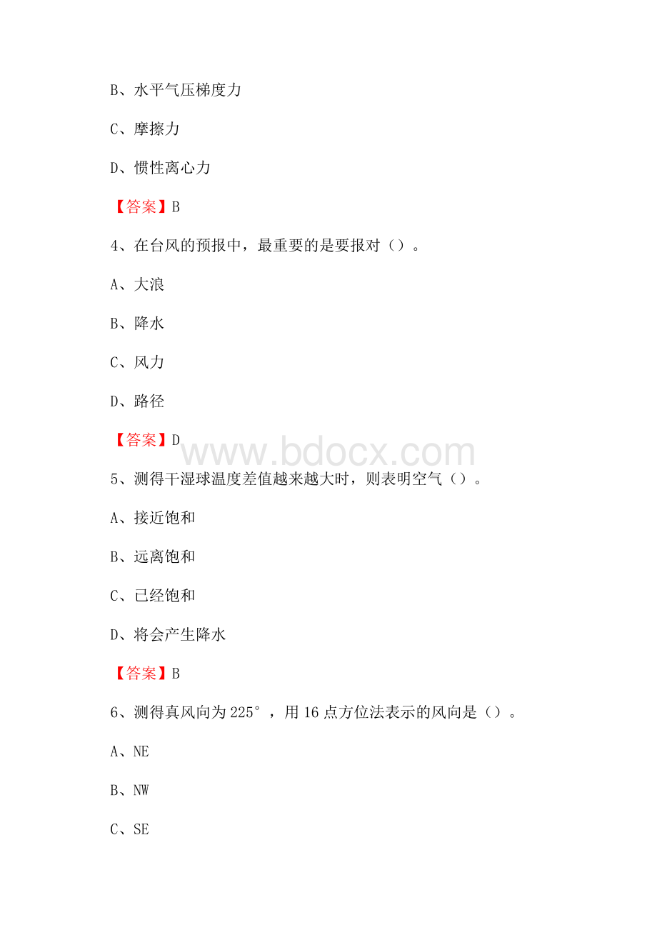 辽宁省阜新市海州区下半年气象部门《专业基础知识》.docx_第2页