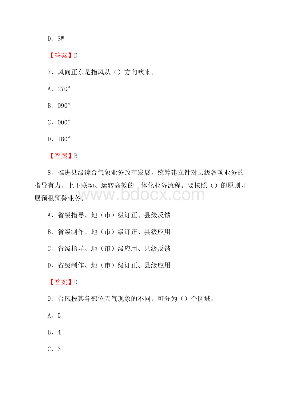 辽宁省阜新市海州区下半年气象部门《专业基础知识》.docx_第3页