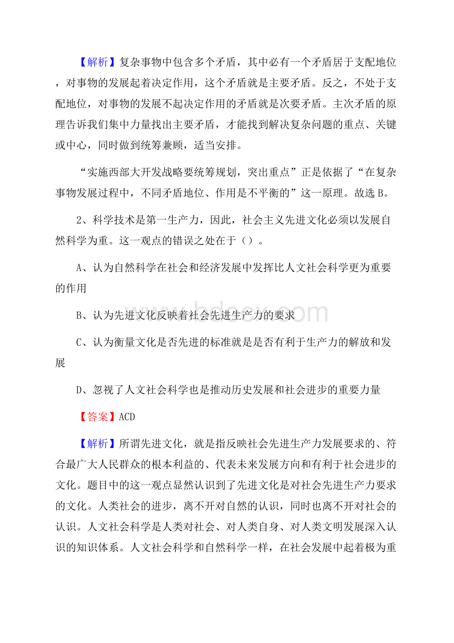 嘉荫县国投集团招聘《综合基础知识》试题及解析.docx_第2页