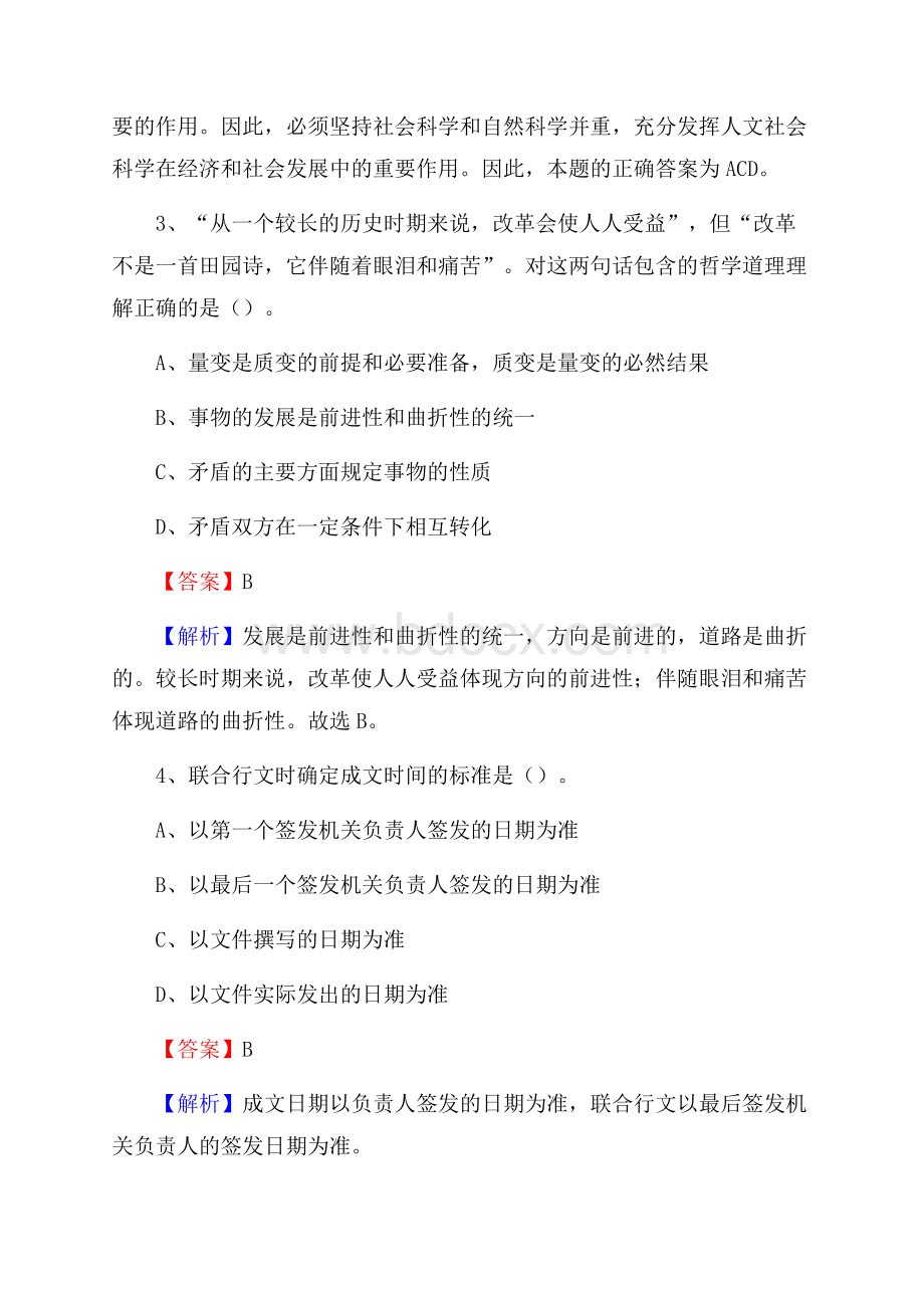 嘉荫县国投集团招聘《综合基础知识》试题及解析.docx_第3页