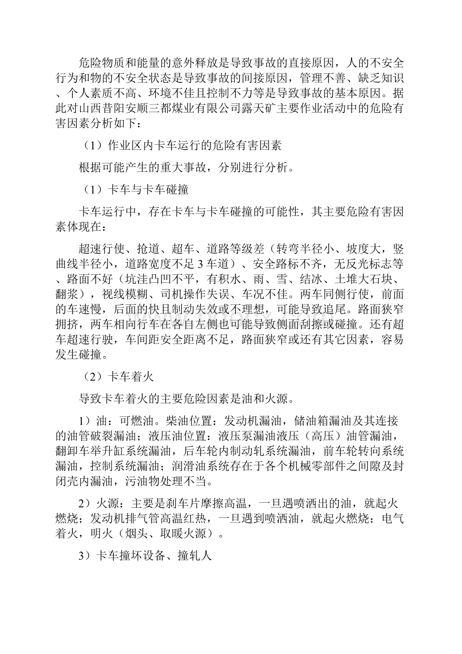 重大危险源辨识评估.docx_第2页