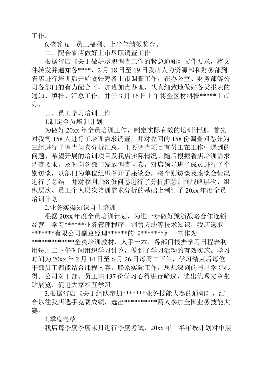 部门XX年上半年工作总结.docx_第2页